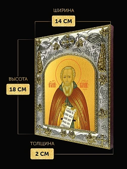 Икона Александр Свирский в ризе, 18х14 см