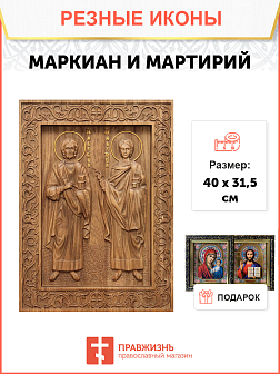 Икона резная из дерева Маркиан и Мартирий мученики 40 x 31,5 см