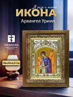 Икона Архангел Уриил в ризе и деревянном киоте, 26х22 см