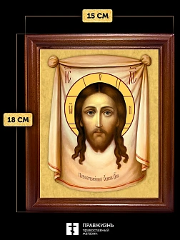 Икона Спас Нерукотворный, деревянная рамка со стеклом 15х18х2 см 1130