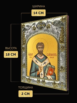 Икона Климент Папа Римский в ризе, 18х14 см