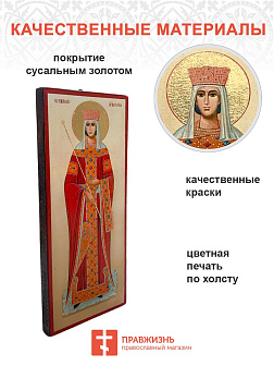 Икона Елена Равноапостольная 13х30 (071)