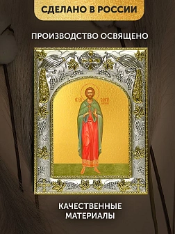 Икона Валерий Мелитинский в ризе, 18х14 см
