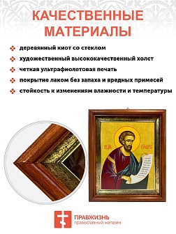 Икона Марк апостол и евангелист в киоте 18х21х4 см 100