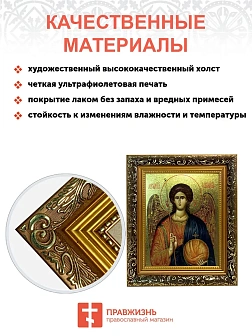 Икона Михаил Архангел с золочением, узкая рамка 17,5х20,5х2 см
