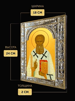 Икона Григорий Богослов в ризе, 18x24 см