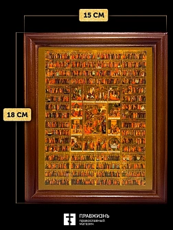 Икона Собор Всех Святых, деревянная рамка со стеклом 15х18х2 см 1233