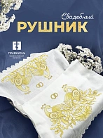 020 Рушник венчальный народный узор с желтыми птицами