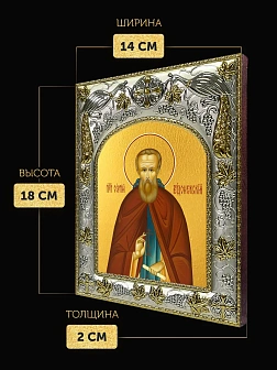 Икона Сергий Радонежский в ризе, 18х14 см