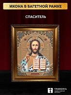 Икона Спаситель, бронзовая багетная рамка узкая с узором 15х18 см
