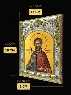 Икона Феодор Африканский в ризе, 18х14 см
