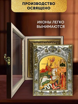 Икона Георгий Победоносец в ризе и киоте под дерево, 27х23 см Икона Георгий Победоносец в ризе и киоте под дерево, 27х23 см