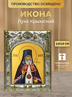 Икона Лука Крымский в ризе, 18х14 см