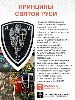 Архангел Михаил, набор 3 шеврона, пришивной, нитка белая, материал оксфорд, высота 9 см