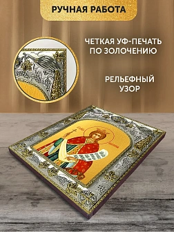 Икона Екатерина Александрийская в ризе, 18х14 см