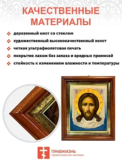 Икона Спас Нерукотворный в киоте 18х21х4 см 1130