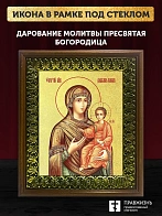 Икона Божией Матери Дарование молитвы с золочением, деревянная рамка с басмой и стеклом 18х21х2,5 см