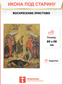 Икона Сошествие во Ад