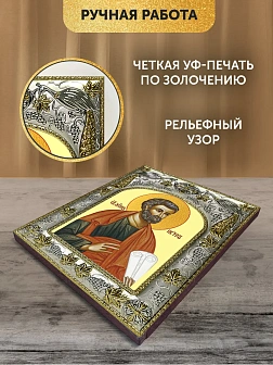 Икона Петр Апостол в ризе, 18х14 см