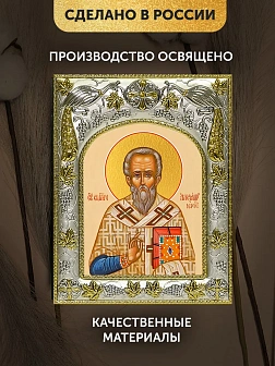 Икона Александр Иерусалимский в ризе, 18х14 см
