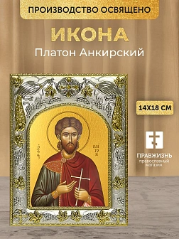 Икона Платон Анкирский в ризе, 18х14 см