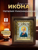 Икона Наталия Никомидийская в ризе и киоте под дерево, 27х23 см