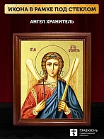 Икона Ангел Хранитель с золочением, деревянная рамка со стеклом 15х18х2 см 221