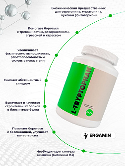 L-Триптофан - незаменимая основная аминокислота в свободной форме 99,7%