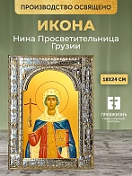 Икона Нина Просветительница Грузии в ризе, 18x24 см
