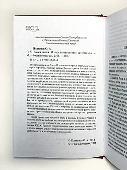 Платонов О. А. Сборник книг 5 шт: Будем жить при коммунизме; Холодная война против России; Государст