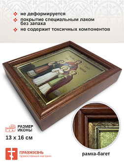 Икона Вера, Надежда, Любовь и мать их София мученицы киот 18х21х4 см Икона Вера, Надежда, Любовь и мать их София мученицы киот 18х21х4 см