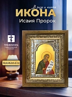 Икона Исаия Пророк в ризе и деревянном киоте, 33х27 см