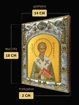 Икона Герман Патриарх Константинопольский в ризе, 18х14 см
