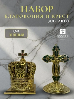 Набор для авто парфюм Корона и крест большой ЗЕЛЕНЫЙ эмаль камни, металл, н/п скотч