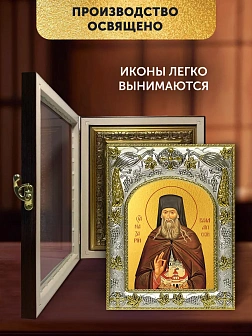 Икона Назарий Валаамский в ризе и киоте под дерево, 27х23 см