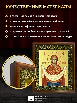 Икона Покров Пресвятой Богородицы с золочением, деревянная рамка с басмой и стеклом 18х21х2,5 см 119