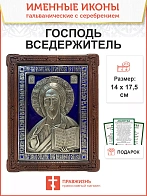 Икона Спаситель гальваника серебро стразы Синяя эмаль 214 146х100 214_A79-3_KRA