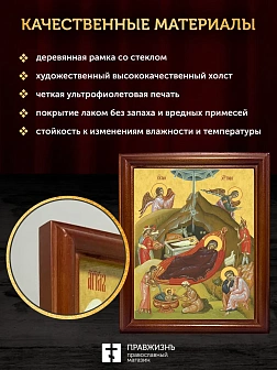 Икона Рождество Христово, деревянная рамка со стеклом 15х18х2 см 1143