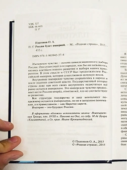 Платонов О. А. Сборник книг 5 шт: Революция против России; Разрушение русского царства; Русский путь