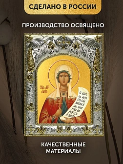Икона Дарья Римская в ризе, 18х14 см