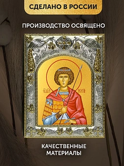 Икона Георгий Победоносец в ризе, 18х14 см