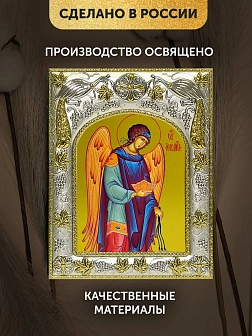 Икона Архангел Иегудиил в ризе, 18х14 см