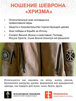 Хризма, набор 3 шеврона, пришивной, нитка топленое молоко, материал оксфорд, диаметр 9 см