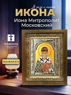 Икона Иона Митрополит Московский в ризе и деревянном киоте, 33х27 см
