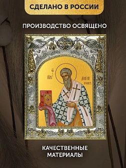Икона Дионисий Ареопагит в ризе, 18х14 см