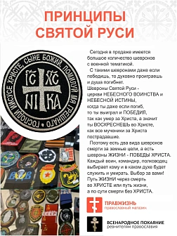 Ника-Победитель Иисус Христос, шеврон военный православный, пришивной, топленое молоко, ОКСФОРД