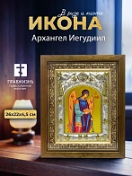 Икона Архангел Иегудиил в ризе и деревянном киоте, 26х22 см