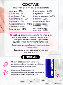 Коллагенит - комплекс 15 аминокислот, чистый коллаген в свободной форме 90%