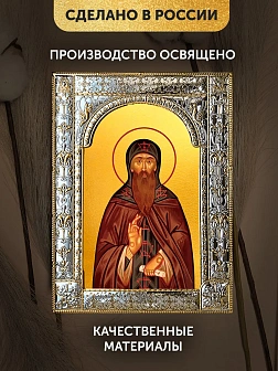 Икона Евфимий Суздальский в ризе, 18x24 см