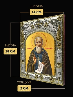 Икона Сергий Радонежский в ризе, 18х14 см